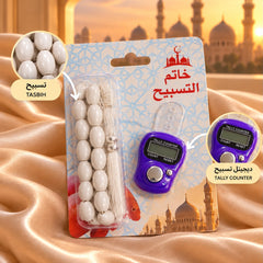 2 in 1 Tasbih Set-02 (Purple,White)